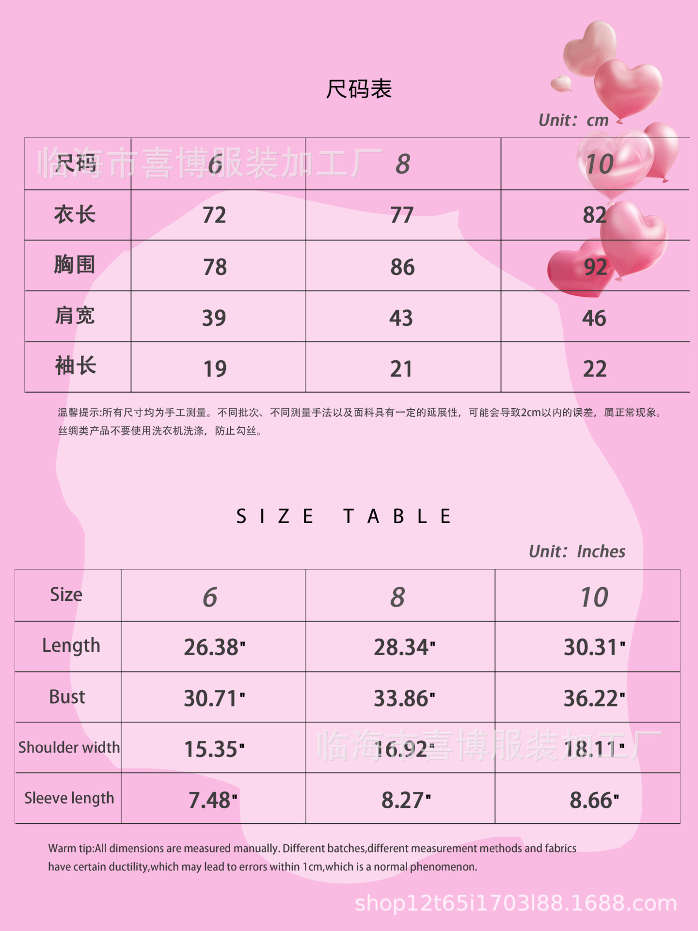 加长尺码表 -儿童 长