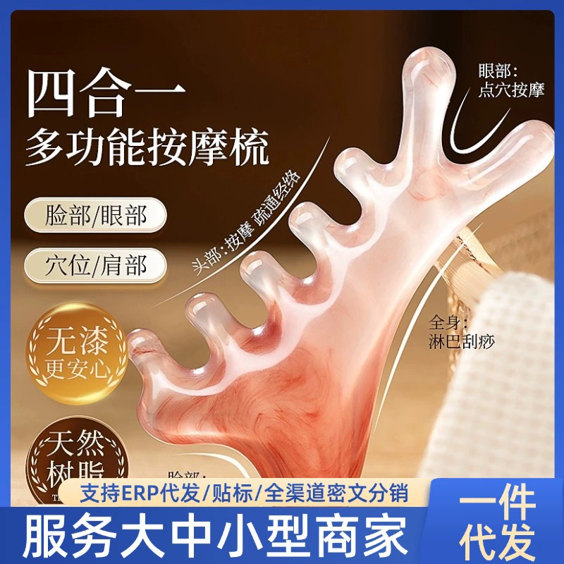 [Интернет-красный взрыв] Смола четыре в одном массажная расческа