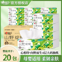 心相印抽纸向野而生系列4层M码家庭加厚香奢面巾纸卫生纸整箱批发