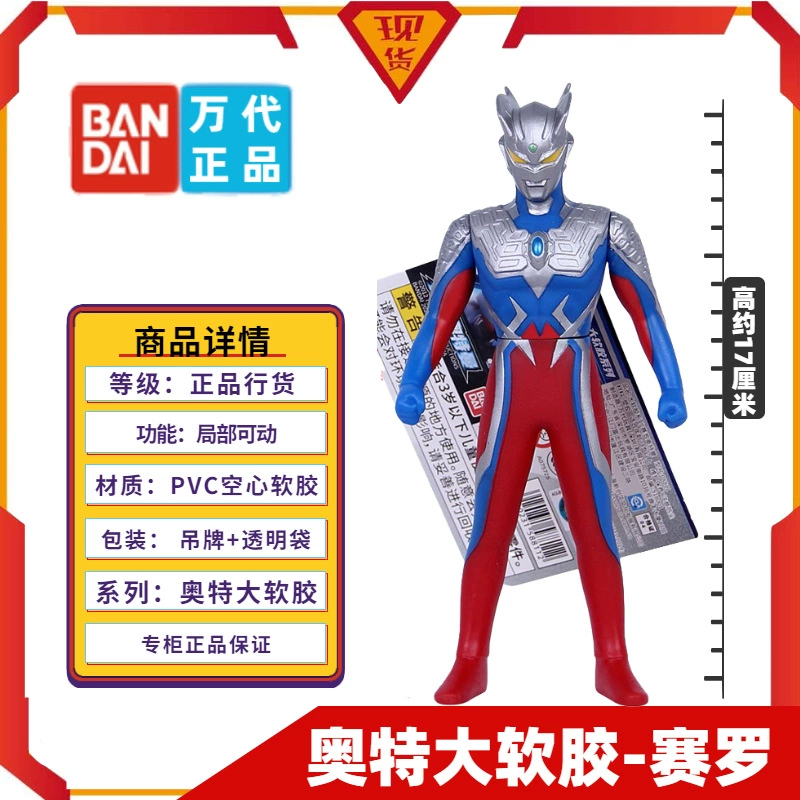Bandai, Ultra, Ultraman Tiga из мягкой резины, кукла