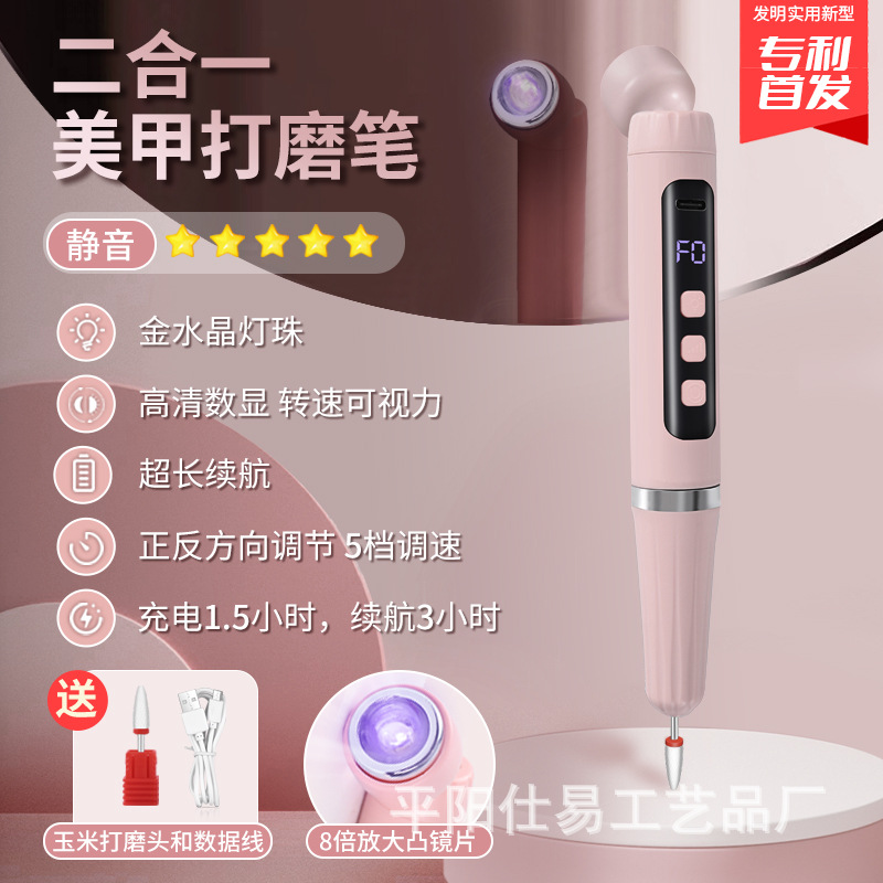 2025年新概念新款二合一笔式打磨机美甲打磨笔美甲一字灯速干烤甲