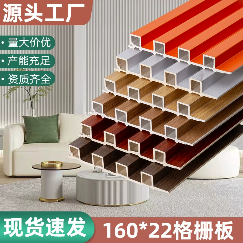 Оптовая оптовая продажа ПВХ деревянная облицовка облицовочная панель решетка деревянный пластиковый декоративный материал для защиты окружающей среды материал несколько спецификаций стеновых панелей