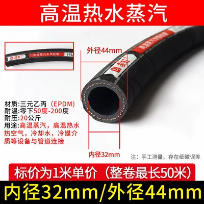 Tubing – diesel hose, flexible hose, water hose - high-temperature-hot-water-steam-with-an-inner-diameter-of-32mm-textured-surface