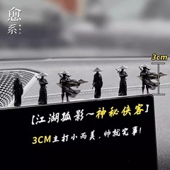 「江湖情義侠客自動車の窓辺の中控台の置物江湖古風車内癒し系車内装飾