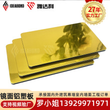 3mm金色镜面铝塑板酒店装修银色高光镜面板 内墙装饰金属铝复合板