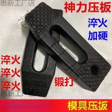模具压板夹具垫块注塑机铣床冲床加硬淬火锻打m10m12m16平行压块
