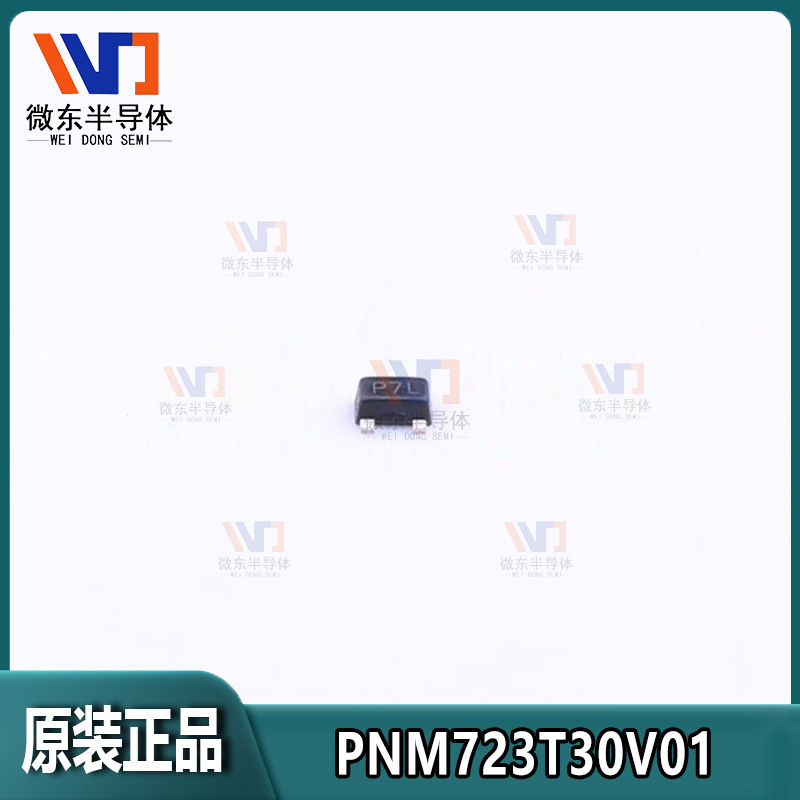 原装正品PNM723T30V01 100MA 30V N沟道SOT-723 MOSFET场效应管