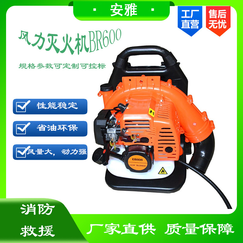 双肩背负除雪机消防抢险大风量吹风机BR600风力灭火机
