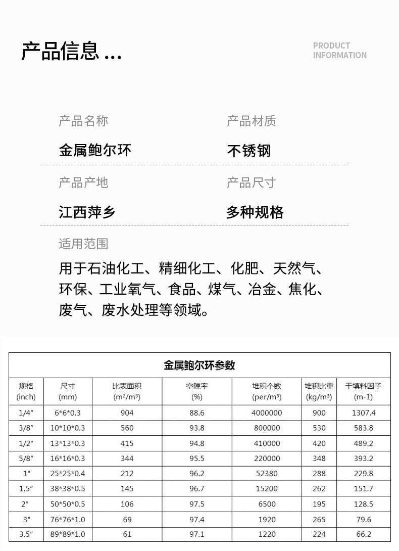 金属鲍尔环_03