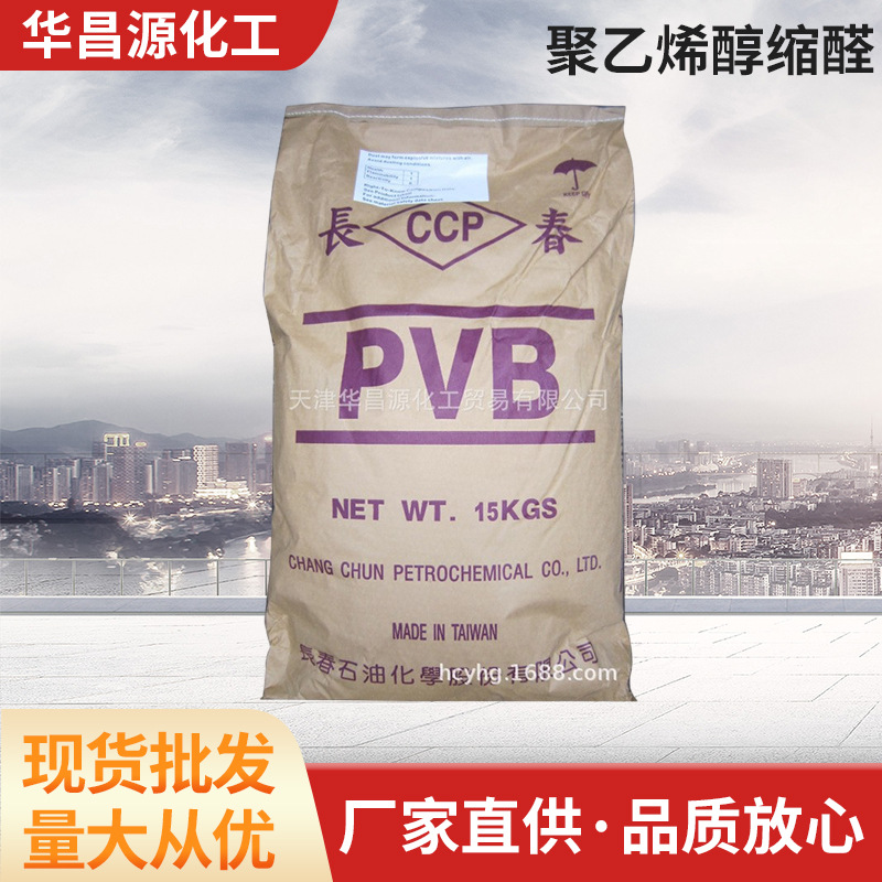聚乙烯醇缩醛CCP B03TX高温油墨粘合剂电子浆料静电纺丝树脂