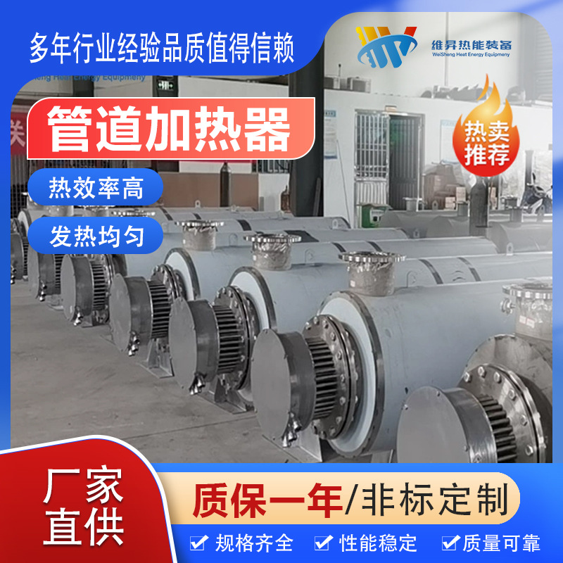 维昇防爆管道加热器 熔喷无纺布加热器 管道式压缩空气电加热器