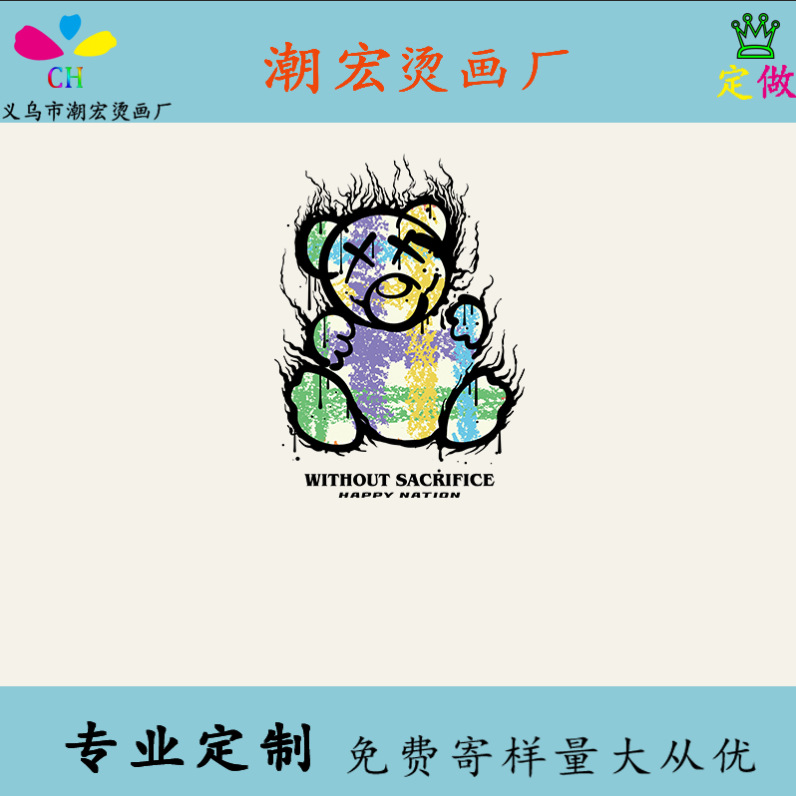 义乌市潮宏服装辅料厂