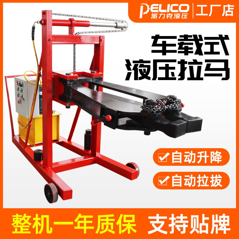 车载式全自动液压拉马两爪移动式大型小车升降拔轮器维修拆卸工具