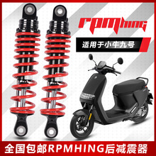 RPMHING后减震改装小牛U+B/N1S九号E100 E80 BMAX F90 E200p避震