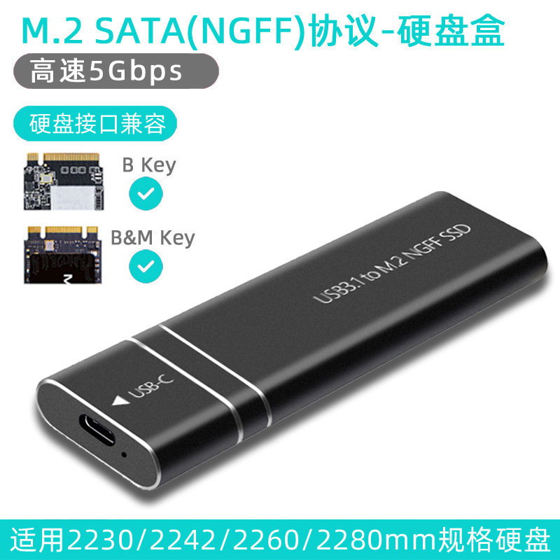 NGFF（Sata）协议-黑色
