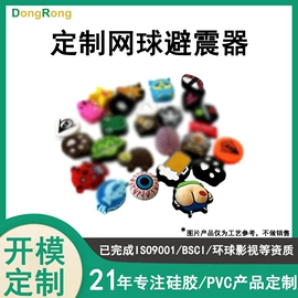 日用橡胶;工业橡胶;汽车摆件