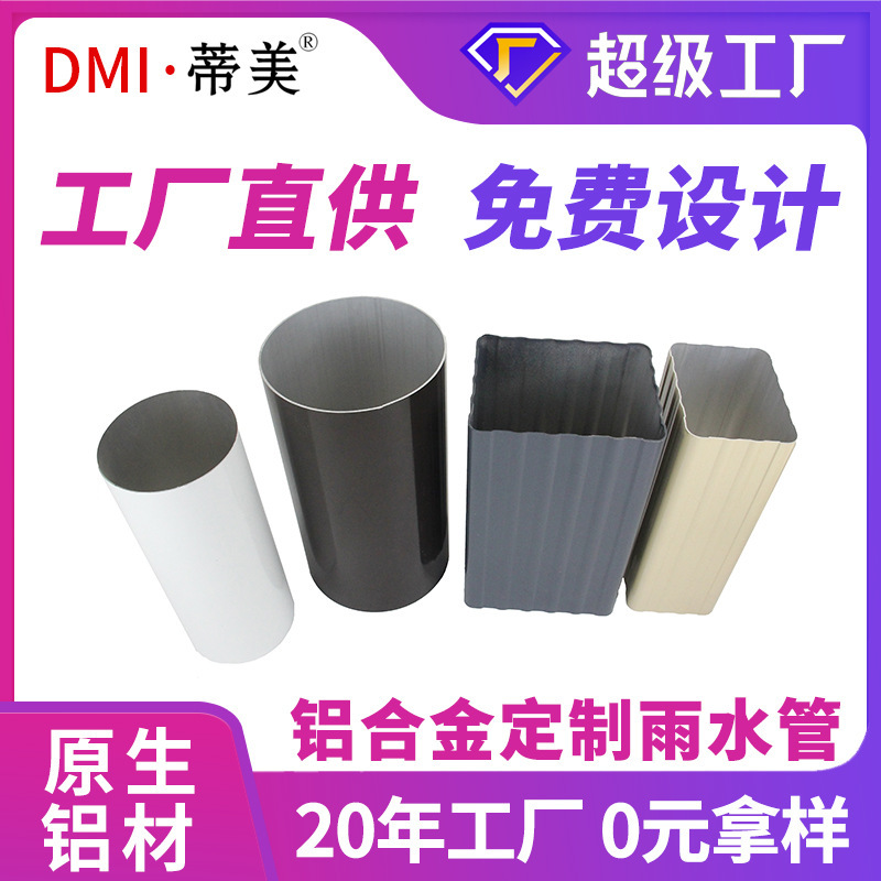 Customized Aluminum Alloy Square Rain Pipe Exterior Wall Downpipe Outdoor Drainage Pipe Color Aluminum Rain Pipe Metal Rain Pipe