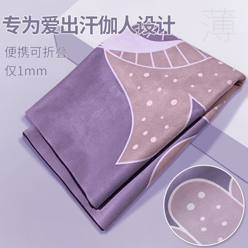Foldable Yoga Mat Portable Suede Professional Non-Slip Natural Rubber Yoga Towel Household Thin Carpet