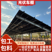 太阳能车棚光伏汽车停车棚遮阳遮雨棚商场高速加油站充电桩停车棚
