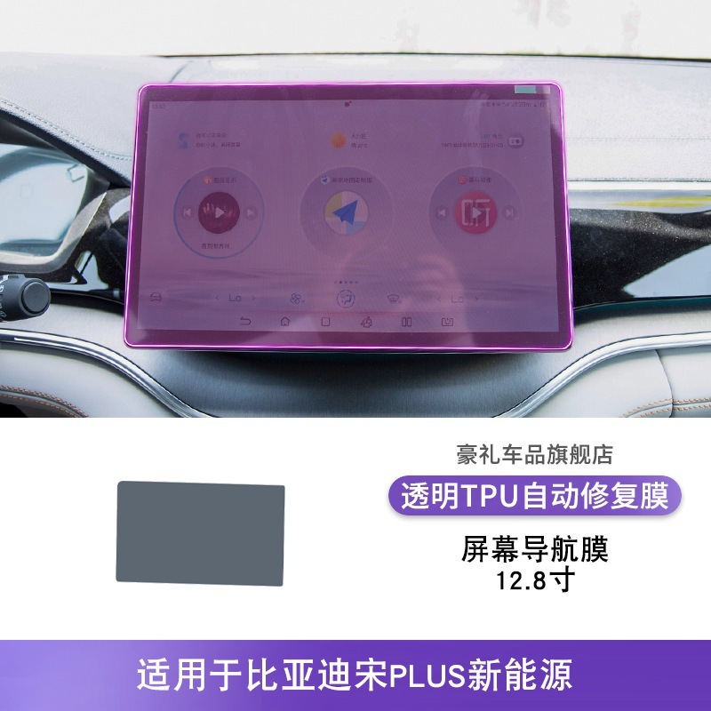 23-25款比亚迪宋PLUS新能源中控排挡内饰车贴改装漆透明tpu保护膜|undefined