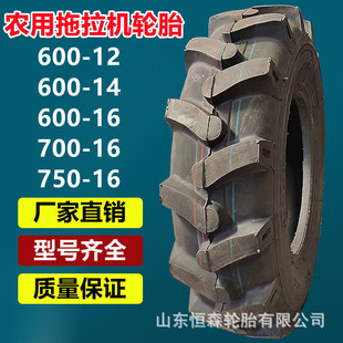 Hongchi 600-12 Herringbone Agricultural Vehicle Tires 550-16 600-650-16 Tricycle Tractor Tires