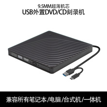 外置光驱通用笔记本台式机 9.5 MM机芯轻薄便捷移动DVD-RW刻录机