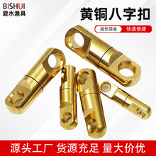 黄铜八字扣连接器圆柱万向连接转环路亚小配件轴承旋转八字环