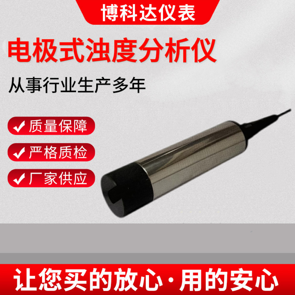 电极式浊度分析仪通用显示器在线不锈钢式智能数显实验工业级