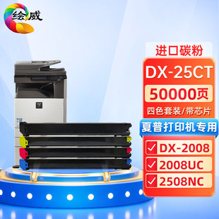�m��DX-25CT����2508NC�ۺ�DX-2008ī��2500UC��ӡ�C̼��DX20ī��