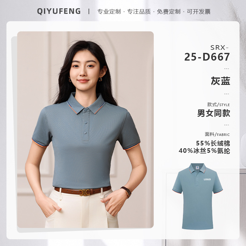 高端冰丝棉polo衫定制工作服logo企业商务团体文化衫短袖T恤工装|undefined