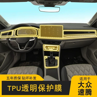 19-25 Volkswagen Sagitar Special Screen Central Control Body Sticker Interior Film Car Modification Transparent Tpu Protective Film