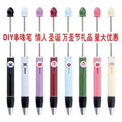 新款DIY节日礼品串珠笔圣诞万圣情人节礼物穿珠圆珠笔 萌粒笔批发