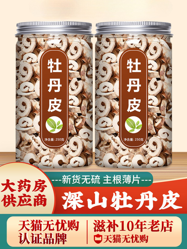 Peony Bark Chinese Herbal Medicine 500g Genuine Official Flagship Store Wild Peony Root Tea Powder Core-Free Peony Bark Herbal Medicine