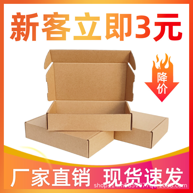 特硬飞机盒子小卡包装盒物流箱手机壳盒钢化膜工厂批发服装盒加厚