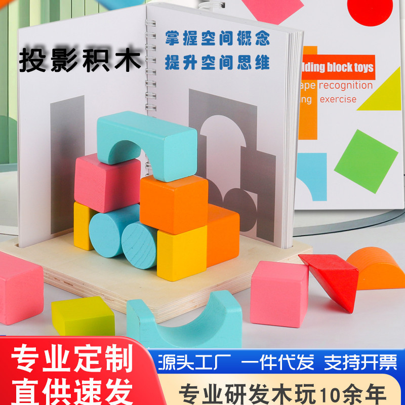 bloques espaciales transfronterizos ayuda de enseñanza proyección tridimensional juguetes de aprendizaje pensamiento práctica capacitación de capacidad cuadrada de madera