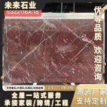 法国红天然大理石板材  酒红色奢华板材批发加工岛台桌面别墅地砖