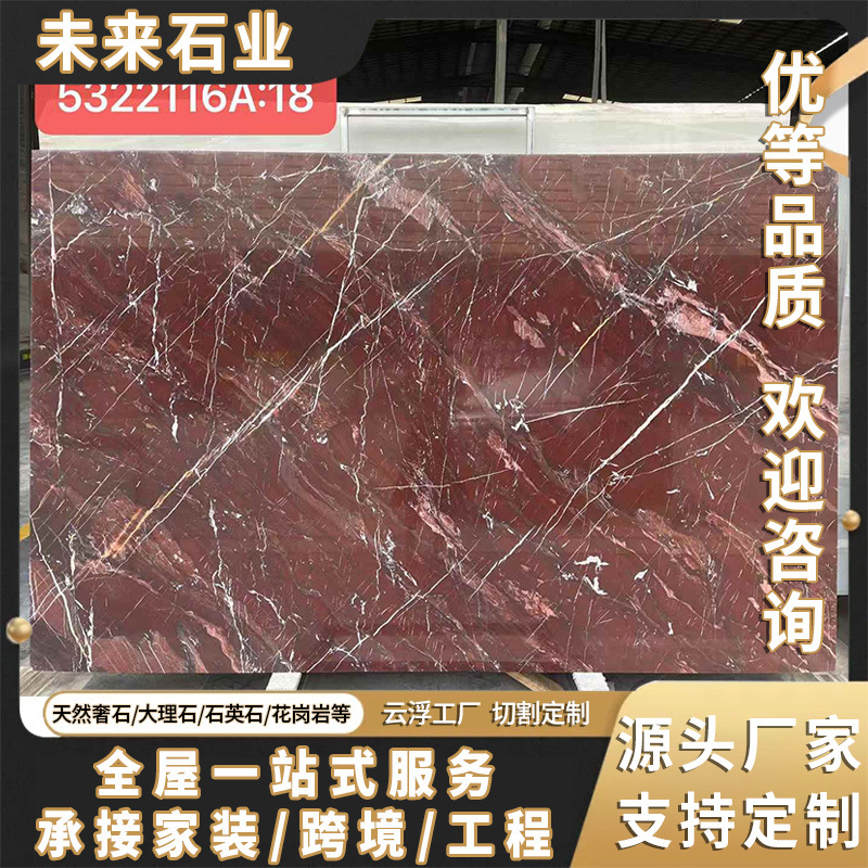 法国红天然大理石板材  酒红色奢华板材批发加工岛台桌面别墅地砖