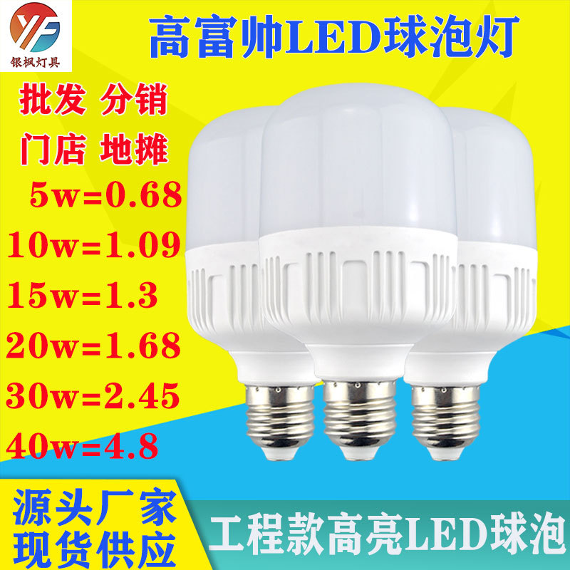 瑞月银枫高富帅led球泡灯 塑料球泡  超亮大功率节能灯 led地摊灯