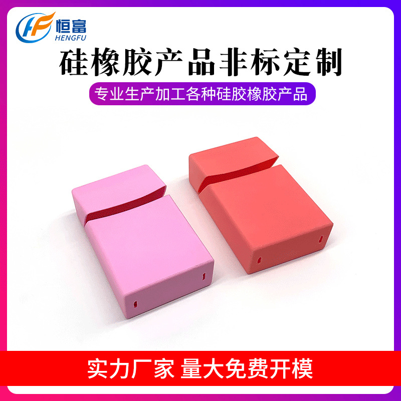 硅胶烟盒套 厂家定制新款纯色硅胶香烟盒套 成人防水防潮烟盒套