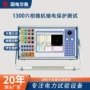 保护工控测试继电测试仪