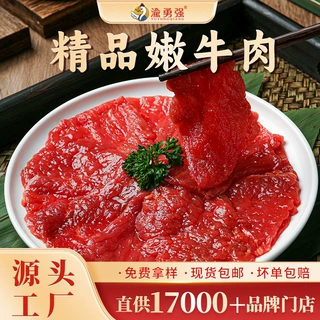 火锅食材嫩牛肉定制可印logo餐饮冻品生鲜冷冻厂家批发