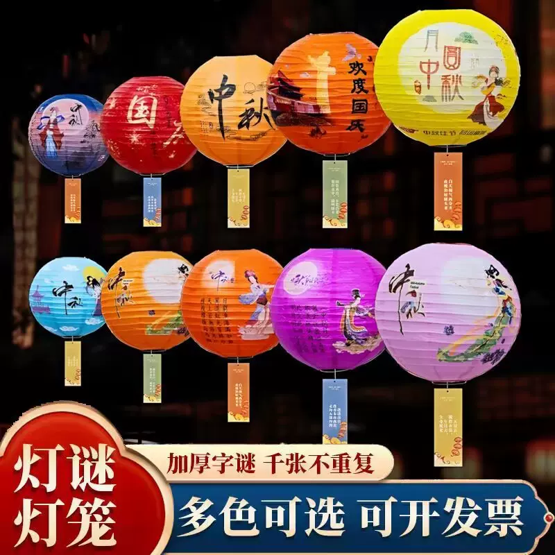 中秋节古风氛围挂饰灯笼灯谜花灯中式幼儿园商场装饰活动场景布置