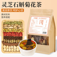 石斛灵芝菊花枸杞茶抖音热卖同款养生茶菊花决明子花茶独立小包装