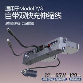 适用于特斯拉拓展坞焕新版3Y快充点烟器多功能五合一车载充电器