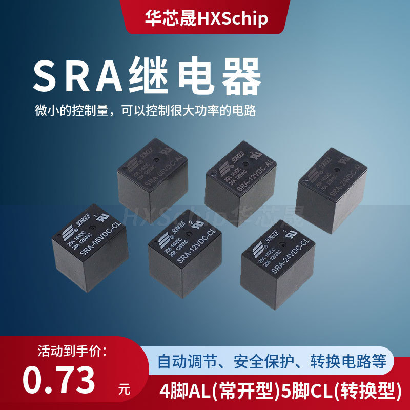 松楽リレーSRA-05VDC-AL 12v dc-cl 24v dc-al 4脚5脚20a t 74 t 78|undefined