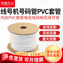 線號機號碼管內齒PVC套管1.0 1.5 2.5 4.0平方電纜電線梅花線號管
