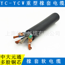 YC/YCW三相四線10平方/銅芯橡套電纜/橡膠絕緣低壓動力/中大元通
