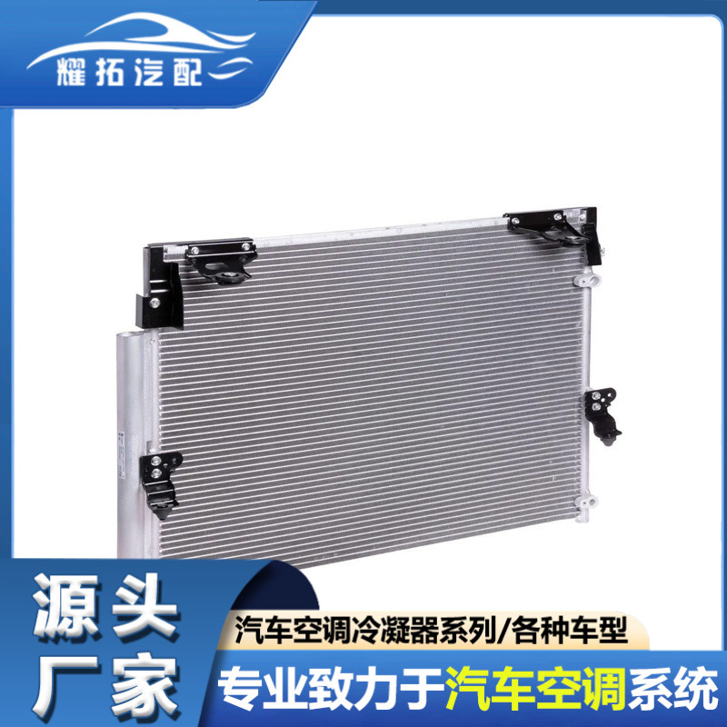 适用于TOYOTA 丰田SEQUOIA07-12汽车冷凝器8846034030 8846060400