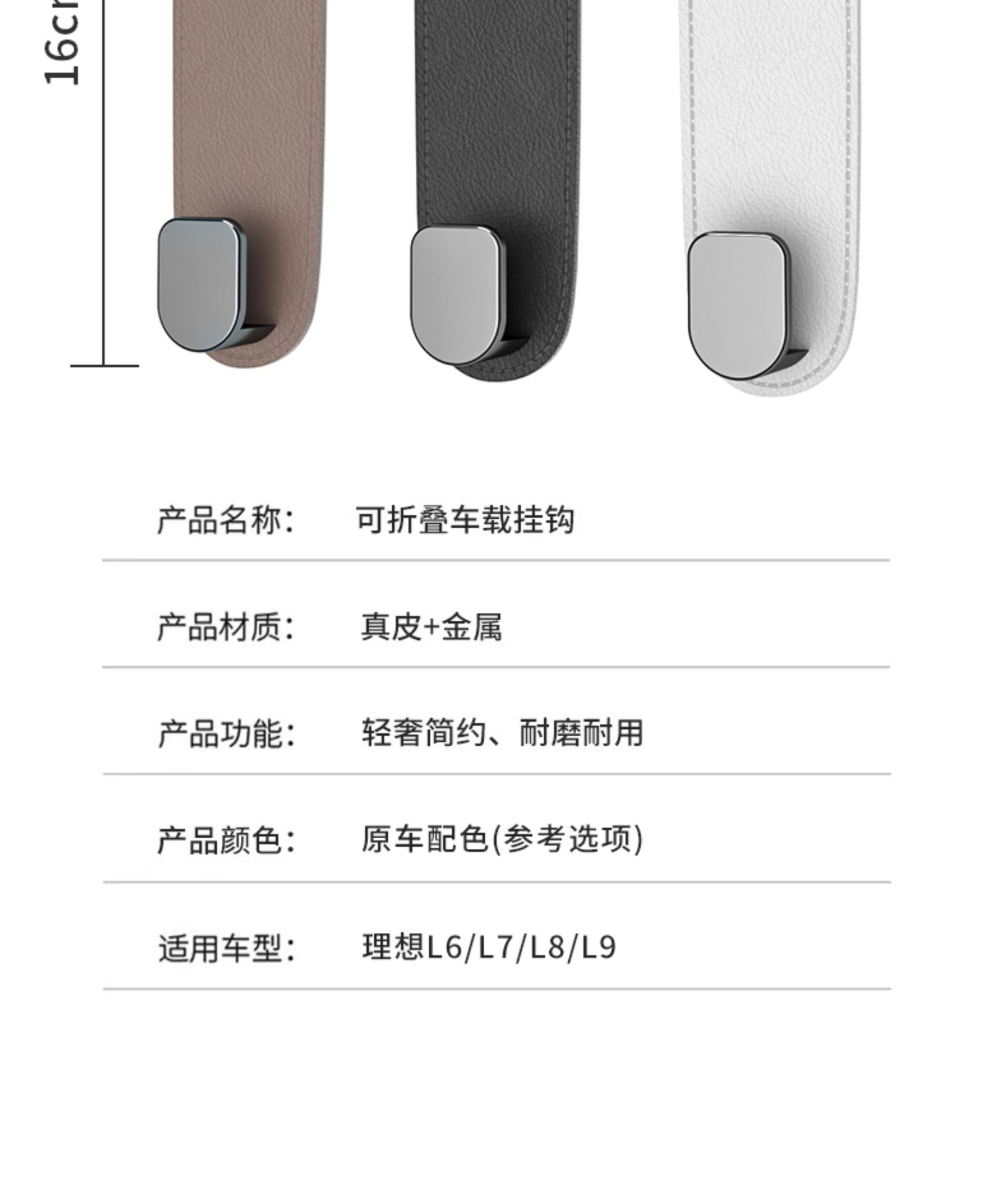 Suitable for Ideal L6L7L8L9/I6/I8 Car Hook Leather Car Seat Back Car Storage Supplies Accessories