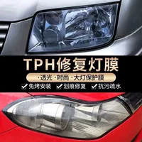 Автомобильный TPH задний фонарь мембрана прозрачная почерневшая светло-голубая царапина ремонт анти-царапин TPU изменение цвета светопропускания защитная пленка фар